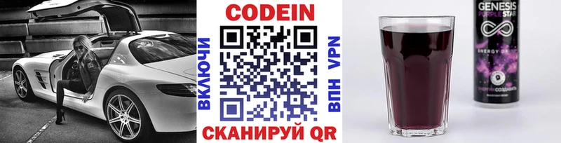 Купить закладки  Ясный  Codein Purple Drank 